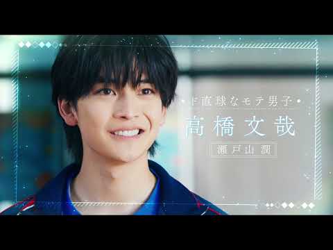 高橋文哉×桜田ひより 映画『交換ウソ日記』予告映像