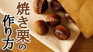 How to make roasted chestnuts