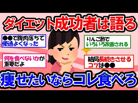 【ガルちゃん 有益トピ】毎日食べても太らない！たくさん食べても太りにくいおすすめのダイエット食品【ゆっくり解説】