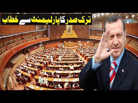 President of Turkey Recep Tayyip Erdogan Speech at Joint Session National Assembly Islamabad