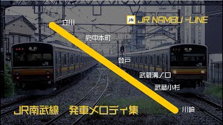 JR南武線 発車メロディ集