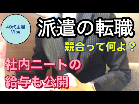 【派遣の仕事】転職が決まりました/派遣のお給料公開【派遣の転職活動・完】