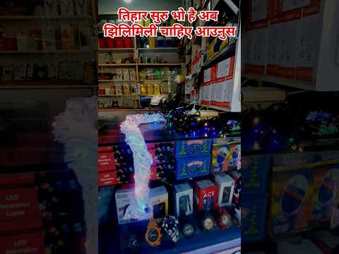 Tihar Special Led Light #jhilimili  #sailabhaimobilecare #smartphone #mobileshop