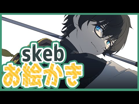 【 Skeb 】和装男性をいい感じに着色したい【  お絵描き / VTuber  】