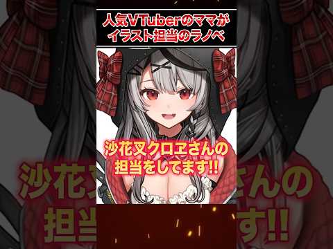 人気Vtuberのママが担当のラノベ!!その4 #Vtuber #にじさんじ #ホロライブ #ぶいすぽっ！