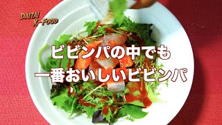 お刺身ビビンパ（韓国の海鮮丼）チョコチュジャンに＊隠し味＊追加でおいしさアップ