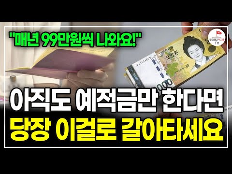 월 50만원 여기에만 넣어도 평생 현금 받으며 삽니다 ((전) 외환은행, 교보증권 근무 송영욱)