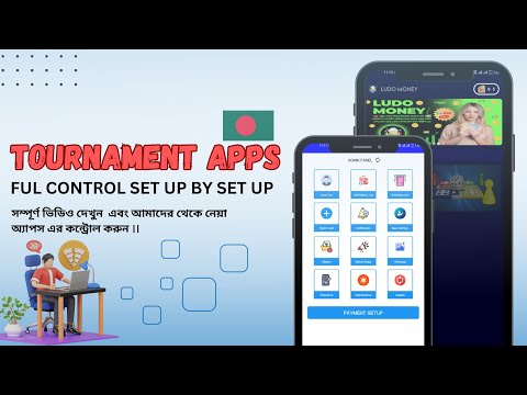 টুর্নামেন্ট অ্যাপস সম্পূর্ণ কন্ট্রোল করুন | Tournament apps control |