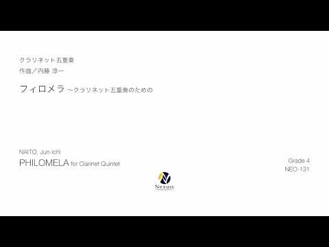 【クラリネット五重奏】フィロメラ ～クラリネット五重奏のための（PHILOMELA for Clarinet Quintet）※MIDI音源