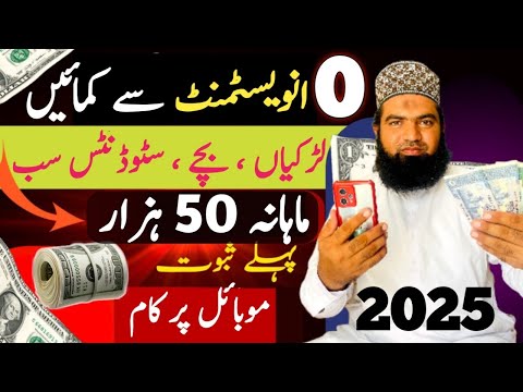 Earn money online without investment in Pakistan | make money online from mobile 📲