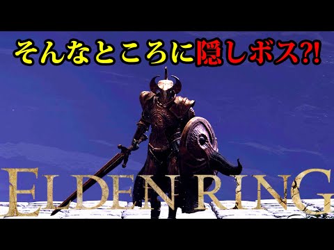 【エルデンリング】まだまだいる?!隠しボス探索（深き根の底 ～ 月光の祭壇） #ELDENRING