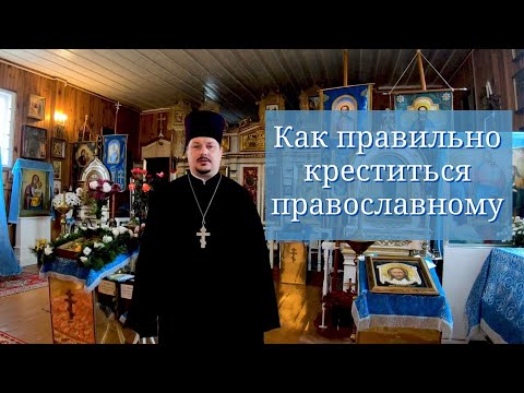 How to be baptized Orthodox Christians. Sign of the Cross