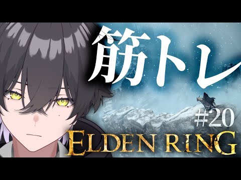 【ELDENRING/#20】ラニ様イベント進めるだよ【Vtuber/真上マカセ】#エルデンリング