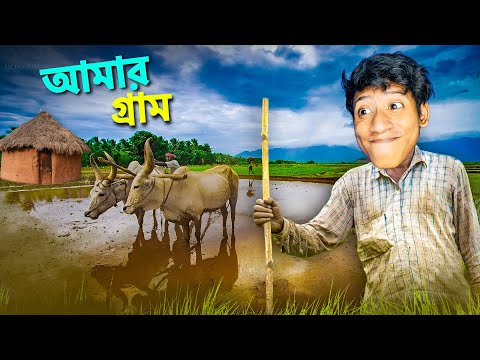 MY VILLAGE - The Bangla Gamer