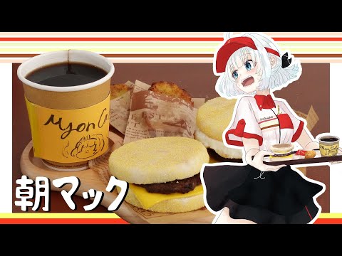 【ゆっくり料理】妖夢が朝マックを作ったよ～【ゆっくり実況】