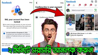 Facebook Id Locked How To Unlock | How to unlock Facebook account | Facebook get start lock