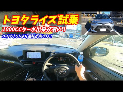 【ターボの加速力が凄い！】トヨタライズ試乗&内外装レポート！ハイブリッドでは味わえない楽しさがある！ TOYOTA RAIZE