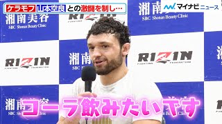 【RIZIN】ヴガール・ケラモフ、山本空良を下し「コーラが飲みたい」チャンピオンベルトへの意欲も語る『湘南美容クリニック presents RIZIN.37』