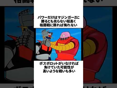 意外と知らないボスボロットの雑学