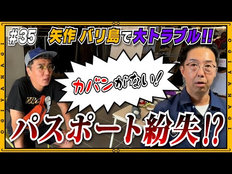 【バリ島⑥】海外でパスポート紛失！！！紛失発覚からのドキドキしたリアルな様子をお届けします。