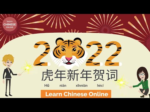 Chinese New Year Greetings for 2022 | How to Say Happy New Year in Chinese |Lunar New Year Greetings