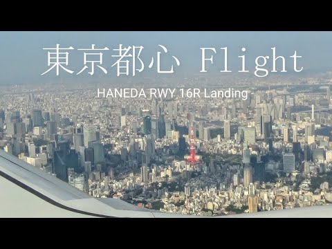 羽田新着陸ルート・東京都心を飛行/Haneda new landing route, flying in the heart of Tokyo