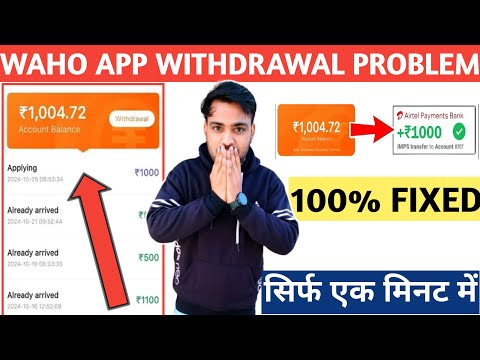 Waho App Withdrawal Problem | Waho App Me Withdrawal Applying Problem | Waho Withdrawal Problem