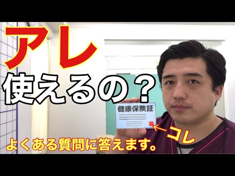 「整骨院で健康保険って使えるの？」一番多い質問についてお答えしました。【YouTube健康教室（38）byはんだ姿勢整体院＠朝倉】