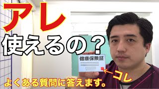 「整骨院で健康保険って使えるの？」一番多い質問についてお答えしました。【YouTube健康教室（38）byはんだ姿勢整体院＠朝倉】