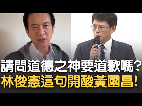 2026藍白合沒望？國民黨開始切割民眾黨？黃國昌喊：公開審理並釋放柯文哲！林俊憲反譏：道德之神要不要道歉？並預言傅.昌將持續合作 黃健豪一句話引遐想...｜【新台灣加油】20241226｜三立新聞台