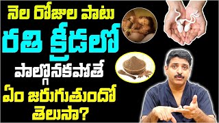 వీర్య కణాల నాణ్యత పెంచే ఆహరం || Top Foods to Increase Sperm Count || Dr Ram Gopal || HAPPY HEALTH