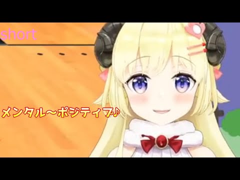 メンタル～ポジティブ♪【角巻わため/ホロライブ切り抜き　＃short