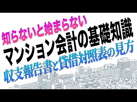 財政の健全化！マンションの会計をチェック