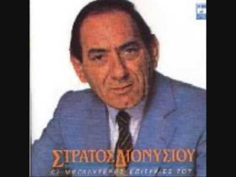 Stratos Dionysiou - Pou Pas Memeti Mou