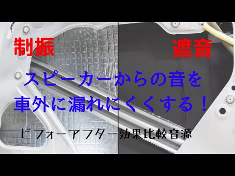 マツダ CX３ ドアアウターパネル静音作業前後比較