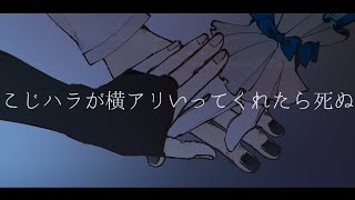 【切り抜き/Twitter】こじハラが横アリいってくれたらﾀﾋぬ【#こじハラ/緑仙/弦月藤士郎/相羽ういは】