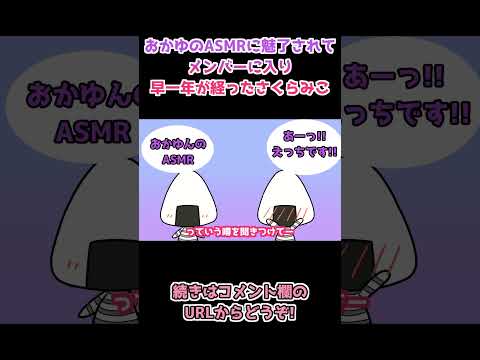 【手描き】おかゆのASMRに魅了されてメンバーに入り、早一年が経ったさくらみこ【ホロライブ/ホロライブ切り抜き/Hololive】#shorts