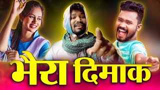 भैरा कतर के || CG COMEDY || Amlesh Nagesh new cg Comedy Video || By AMLESH NAGESH & CG KI VINES