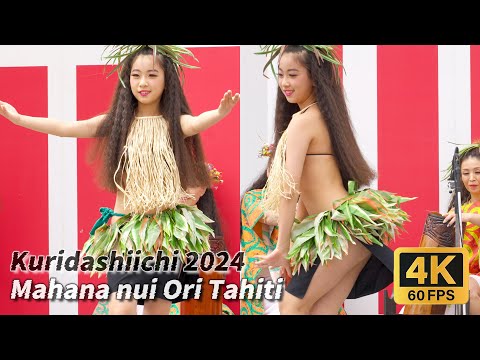 【美女タヒチアンダンス】第6回 栗だし市 2024 タヒチアンダンスステージ①