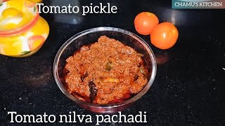 Tomato nilava pachadi recipe || Tomato pickle recipe || perfect tomato nilva pachadi recipe yummy 😋😋