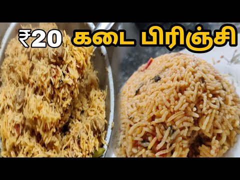 கடை பிரிஞ்சி recipe in tamil | Kadai birinji recipe |