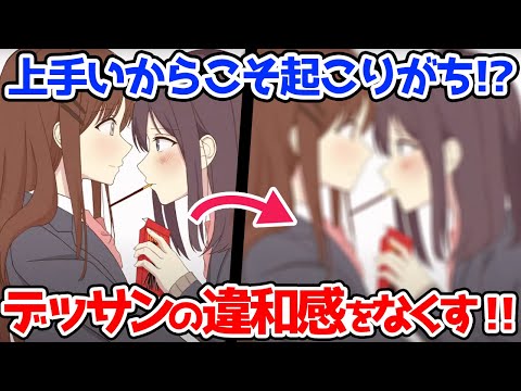 上手いからこそ起こりがち！？デッサン部分の添削とイラスト制作に役立つ知識をプロが教える！！【竹花ノート切り抜き】【イラスト添削】