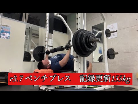 しずおかずらちゃんねる
ベンチプレス　記録更新　157.5kg 155kg