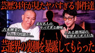 千原せいじが暴露するテレビでは絶対に放送できない芸能界の裏話がヤバい...