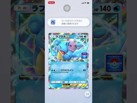 （ポケモンカード　アプリ）ラプラスEX　げっとしました　#shorts