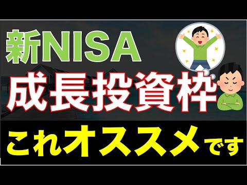 【保存版】新NISA成長投資枠S&P500、オルカン以外のオススメ投資銘柄4選