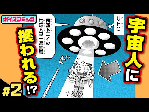 【ボイスコミック】今回は色々な動物のウ◯コやUFO!? 楽しい遠足、ニコニコ動物パークに出発だ!!『アンラッキー不幸田先生』2話【最強ジャンプ・ギャグ漫画】