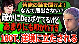 もはや誰もTimmyのコールを聞かず、IGL苦戦中...今話題のDezignに対してついにハルも声明をあげる！【APEX翻訳】