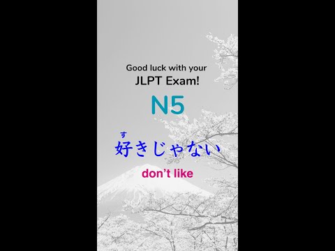 すきじゃない (Suki Ja Nai) How to say "don't like" in Japanese - JLPT N5 Grammar #jlptn5grammar #shorts