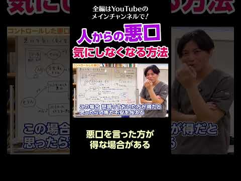 [7]人からの悪口を気にしなくなる方法／悪口を言った方が得な場合がある